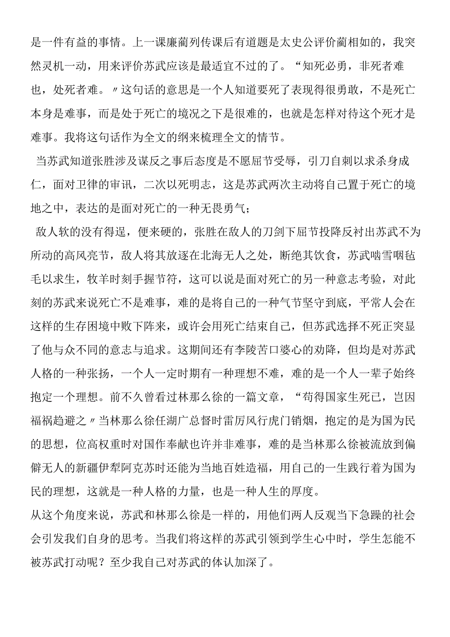 《苏武传》教学反思.docx_第2页