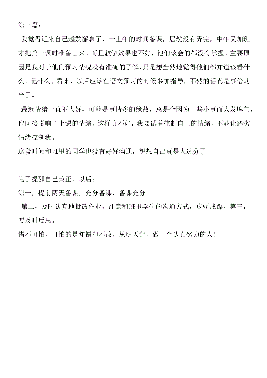 《苏武传》教学反思.docx_第3页