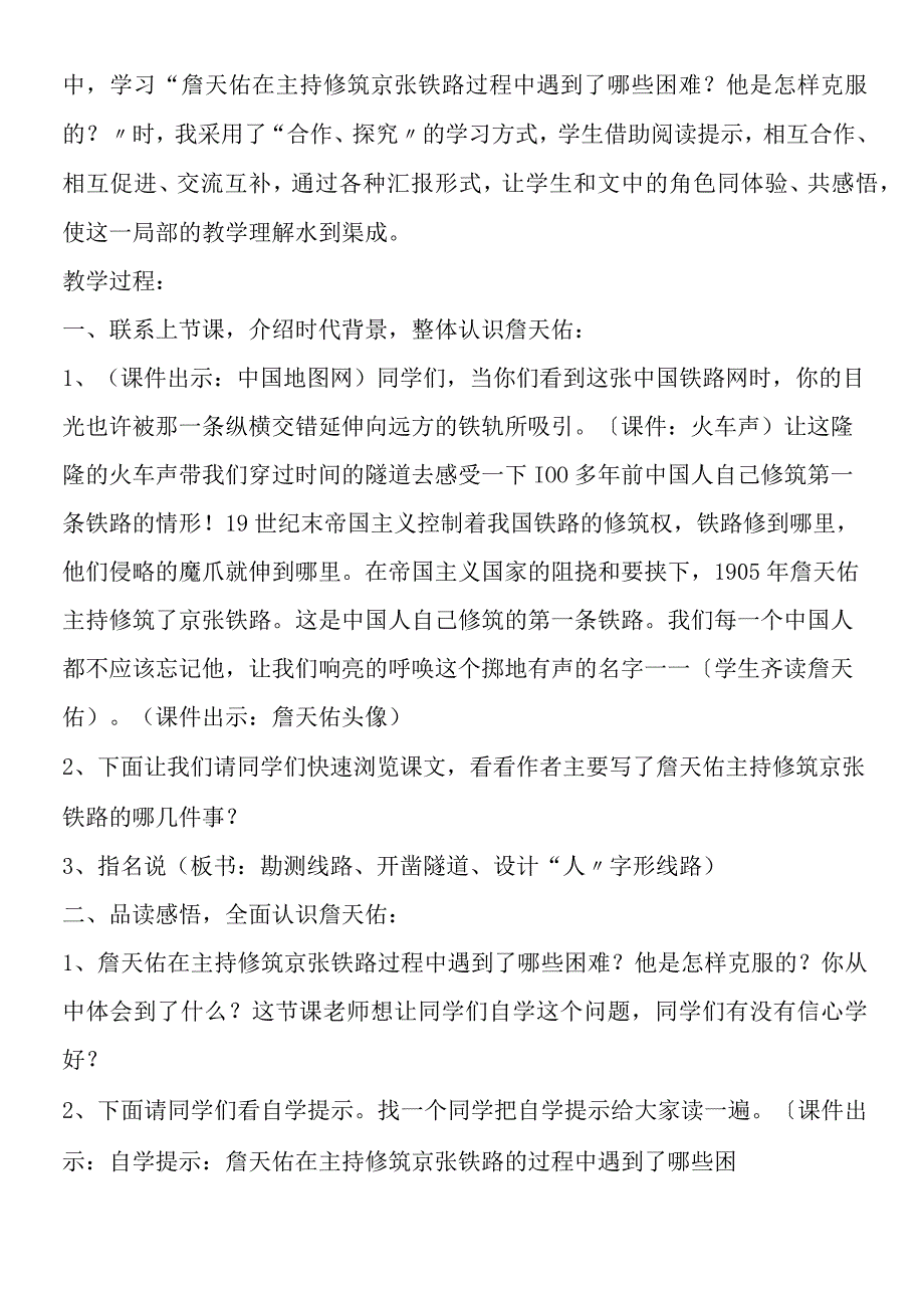 《詹天佑》说课稿1.docx_第3页