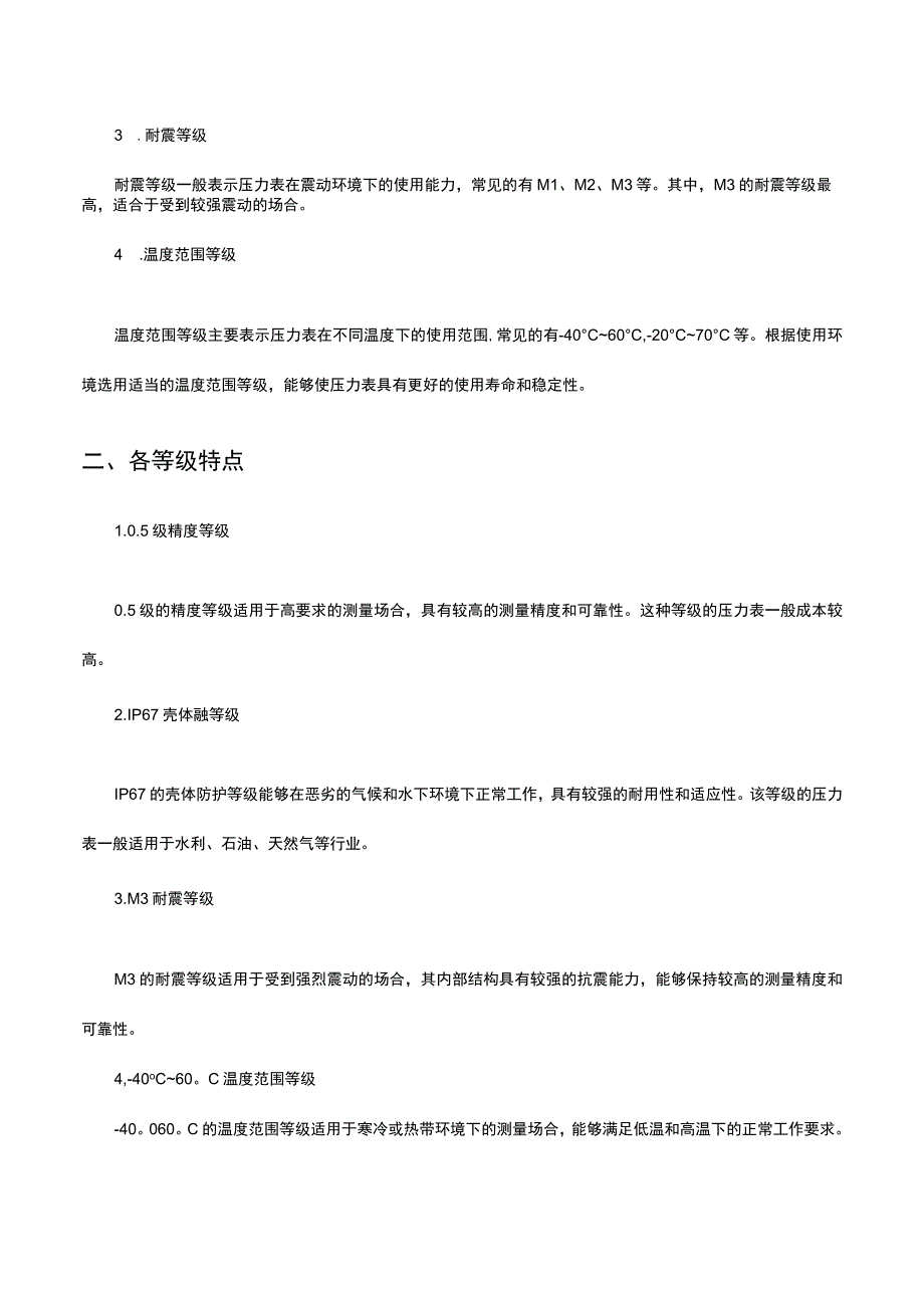 （优质）压力表等级及其分类介绍.docx_第2页