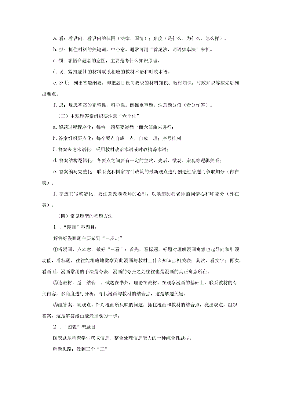 初中道德与法治解题思路和答题模板(1).docx_第2页