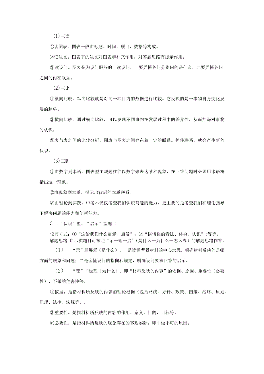 初中道德与法治解题思路和答题模板(1).docx_第3页