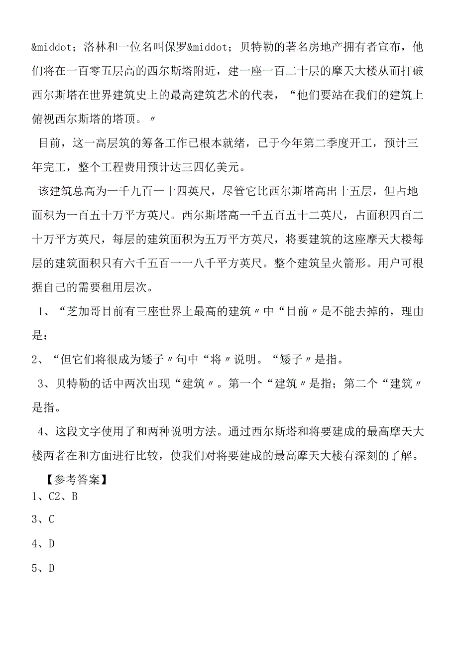 《苏州园林》课外阅读训练.docx_第3页