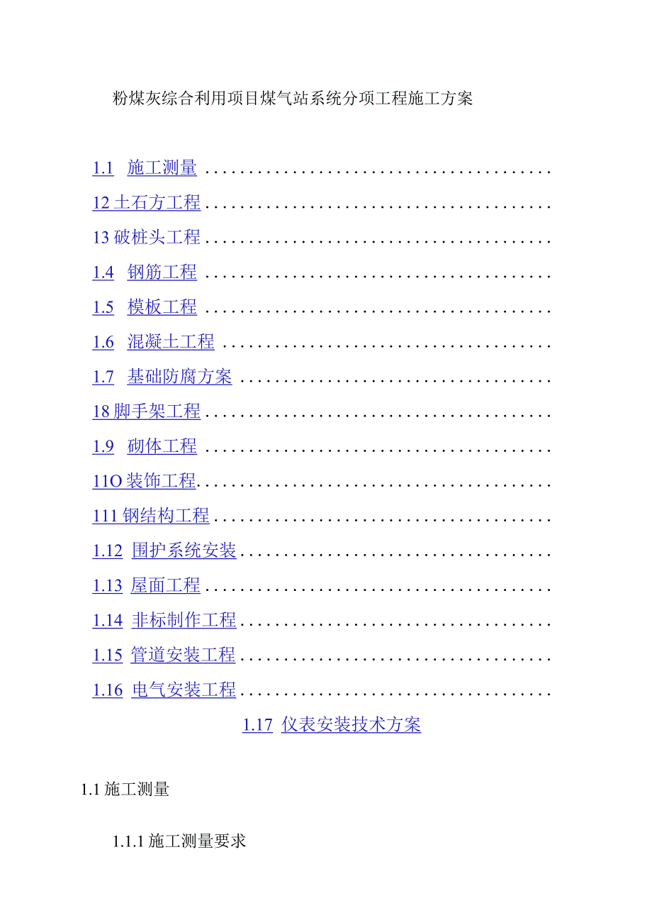 粉煤灰综合利用项目煤气站系统分项工程施工方案.docx_第1页