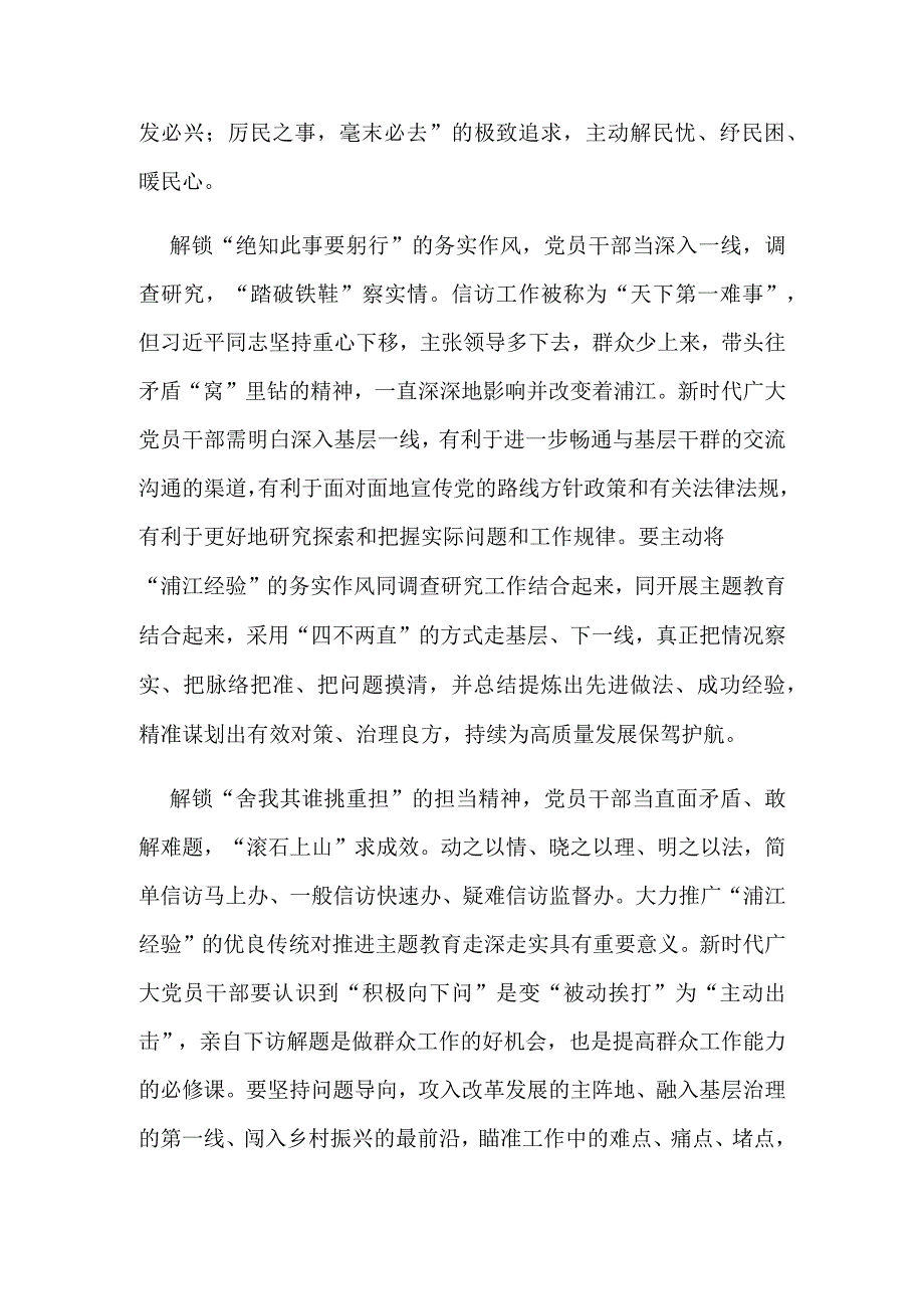 报道文章《扑下身子“迎考” 沉到一线“解题”——解码“浦江经验”》读后感3篇.docx_第2页