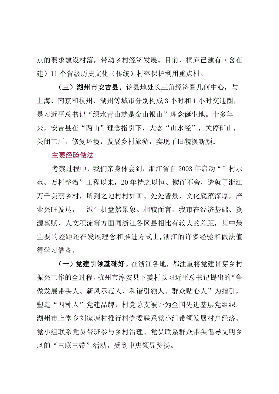 赴浙江考察乡村振兴工作调研报告.docx_第2页