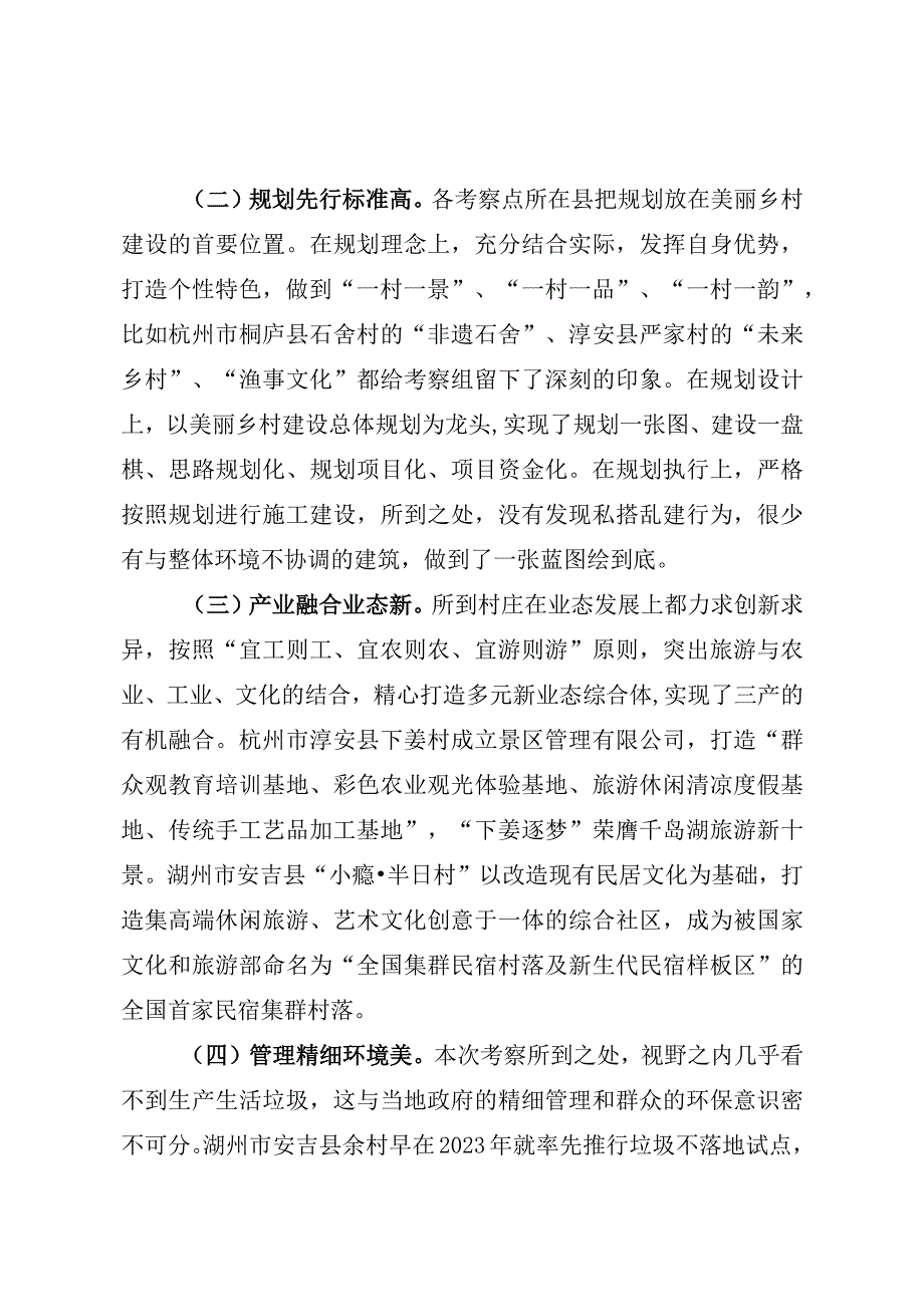 赴浙江考察乡村振兴工作调研报告.docx_第3页