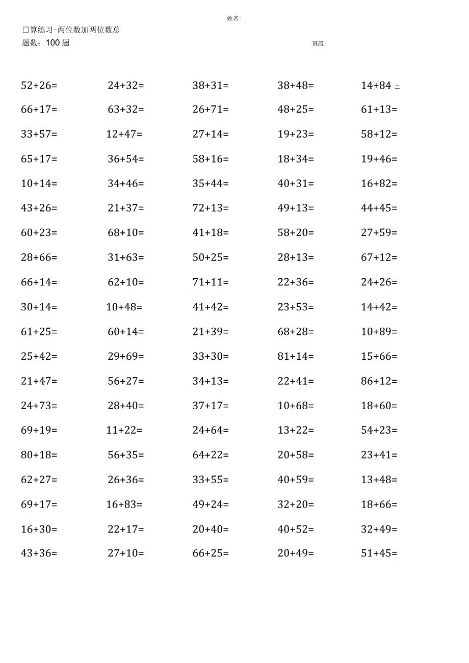 （全册齐全）人教版三年级上册100道口算题(1).docx_第1页