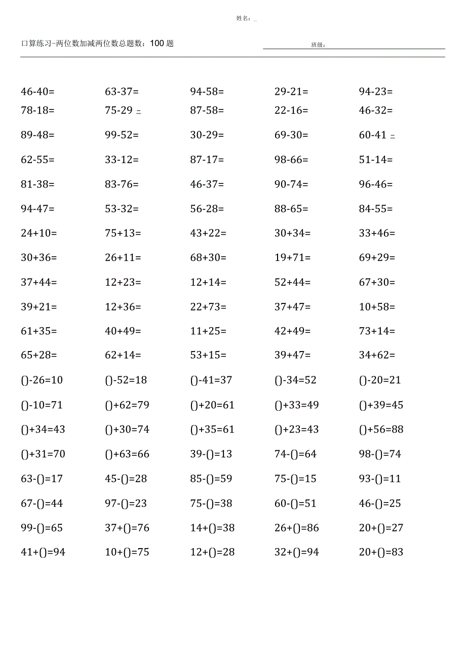 （全册齐全）人教版三年级上册100道口算题(1).docx_第3页