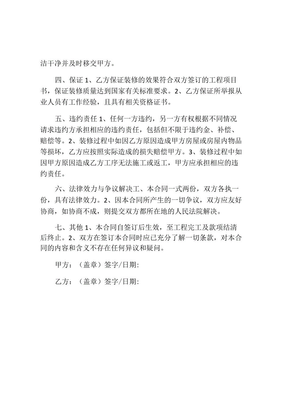 安全装修合同范本.docx_第2页