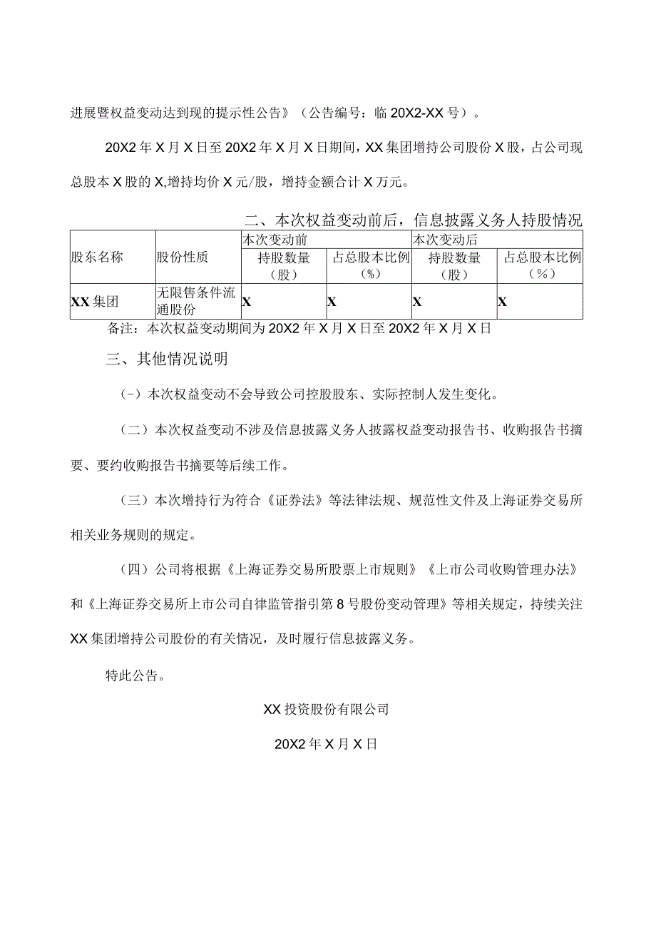 XX投资股份有限公司关于控股股东增持计划的进展公告.docx_第2页