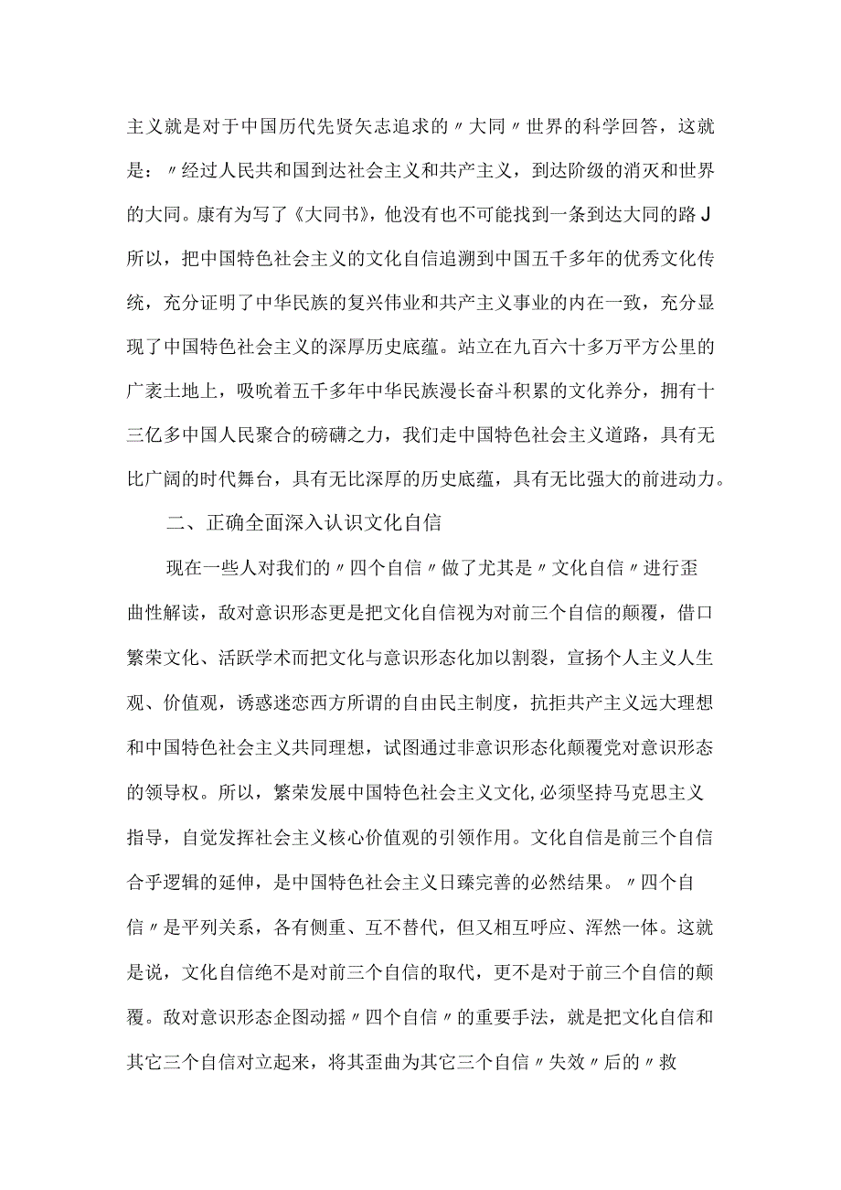 党支部书记第三季度“坚定文化自信”党课讲稿.docx_第2页