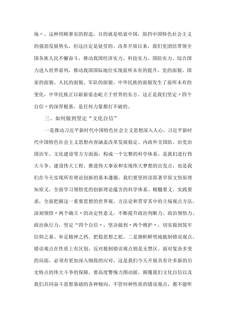 党支部书记第三季度“坚定文化自信”党课讲稿.docx_第3页