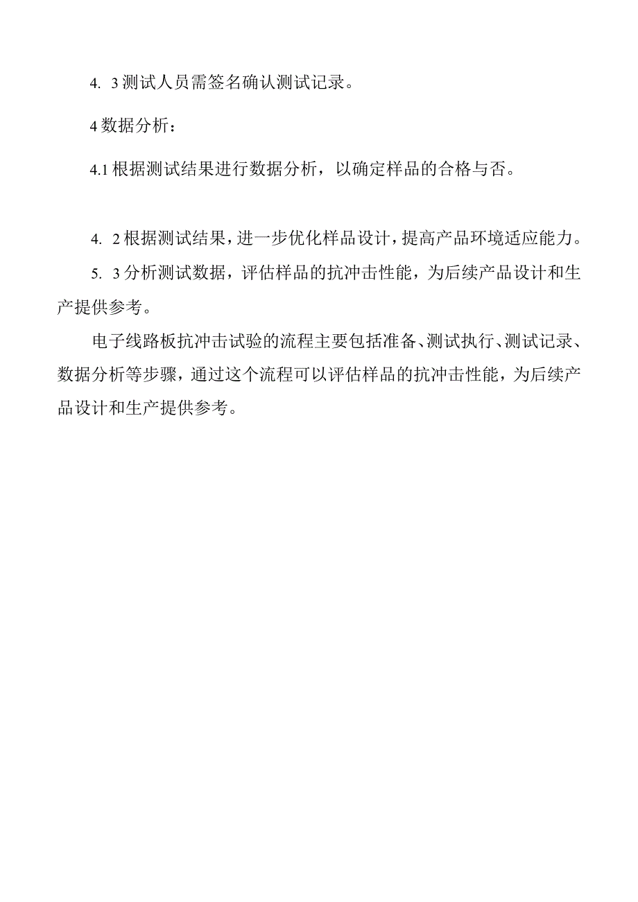 电子线路板抗冲击试验流程.docx_第2页