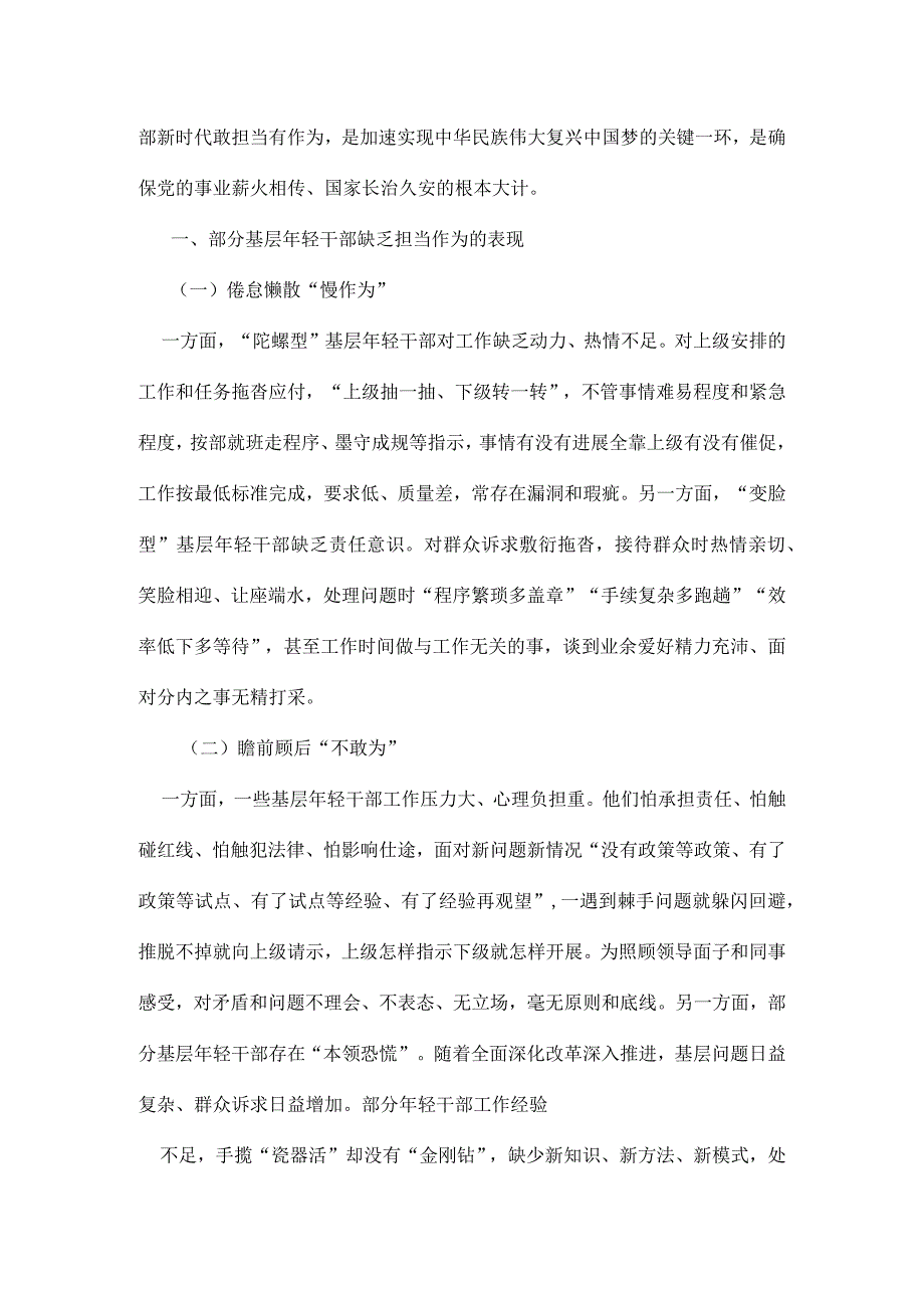 《激励基层年轻干部担当作为存问题及对策建议思考》多篇.docx_第2页