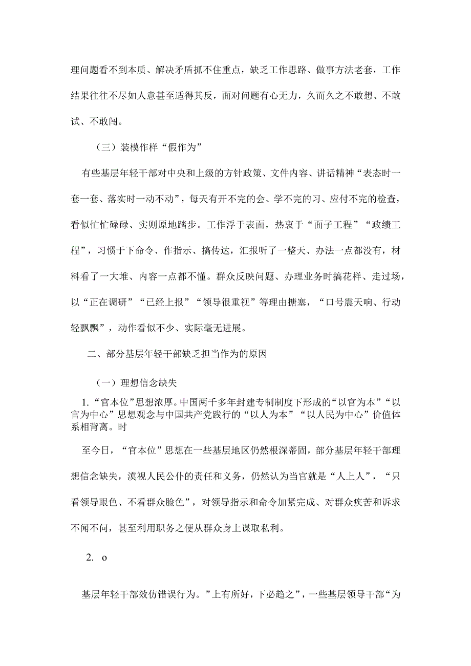 《激励基层年轻干部担当作为存问题及对策建议思考》多篇.docx_第3页