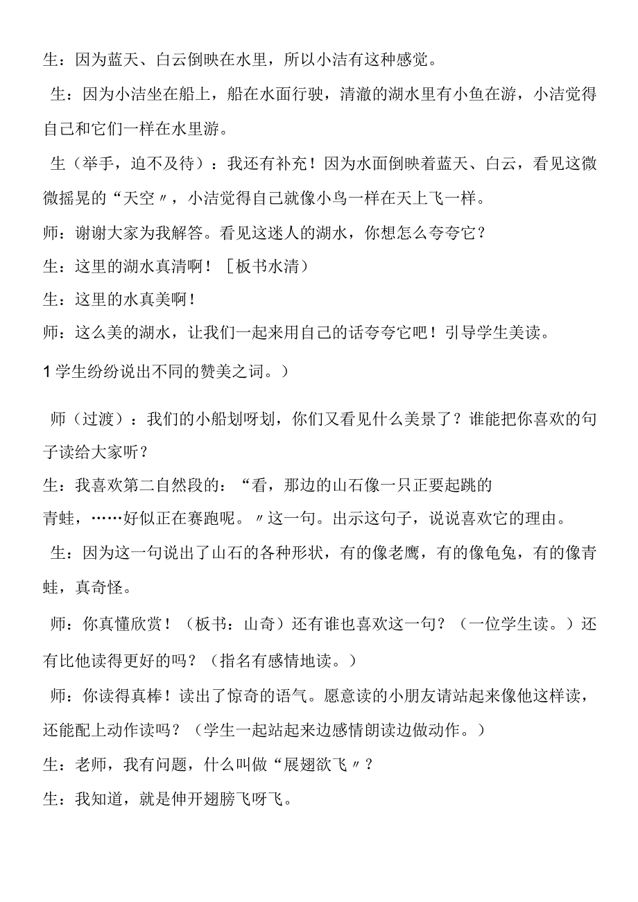 《清澈的湖水》 第一课时教学实.docx_第3页