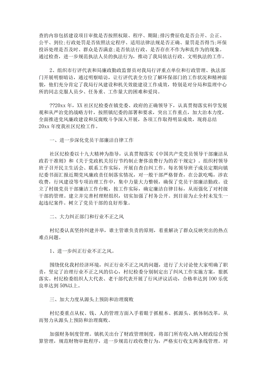 关于2023年纪检干部述职报告.docx_第3页