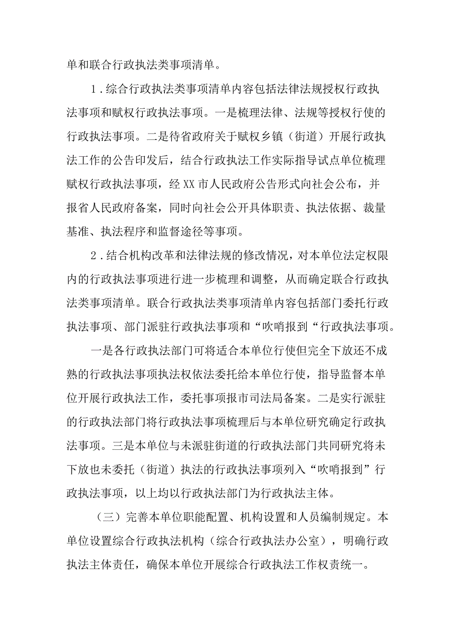 XX镇综合行政执法改革试点工作实施方案.docx_第2页