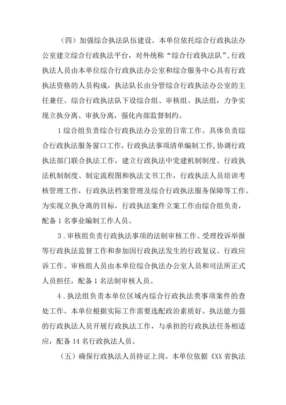 XX镇综合行政执法改革试点工作实施方案.docx_第3页