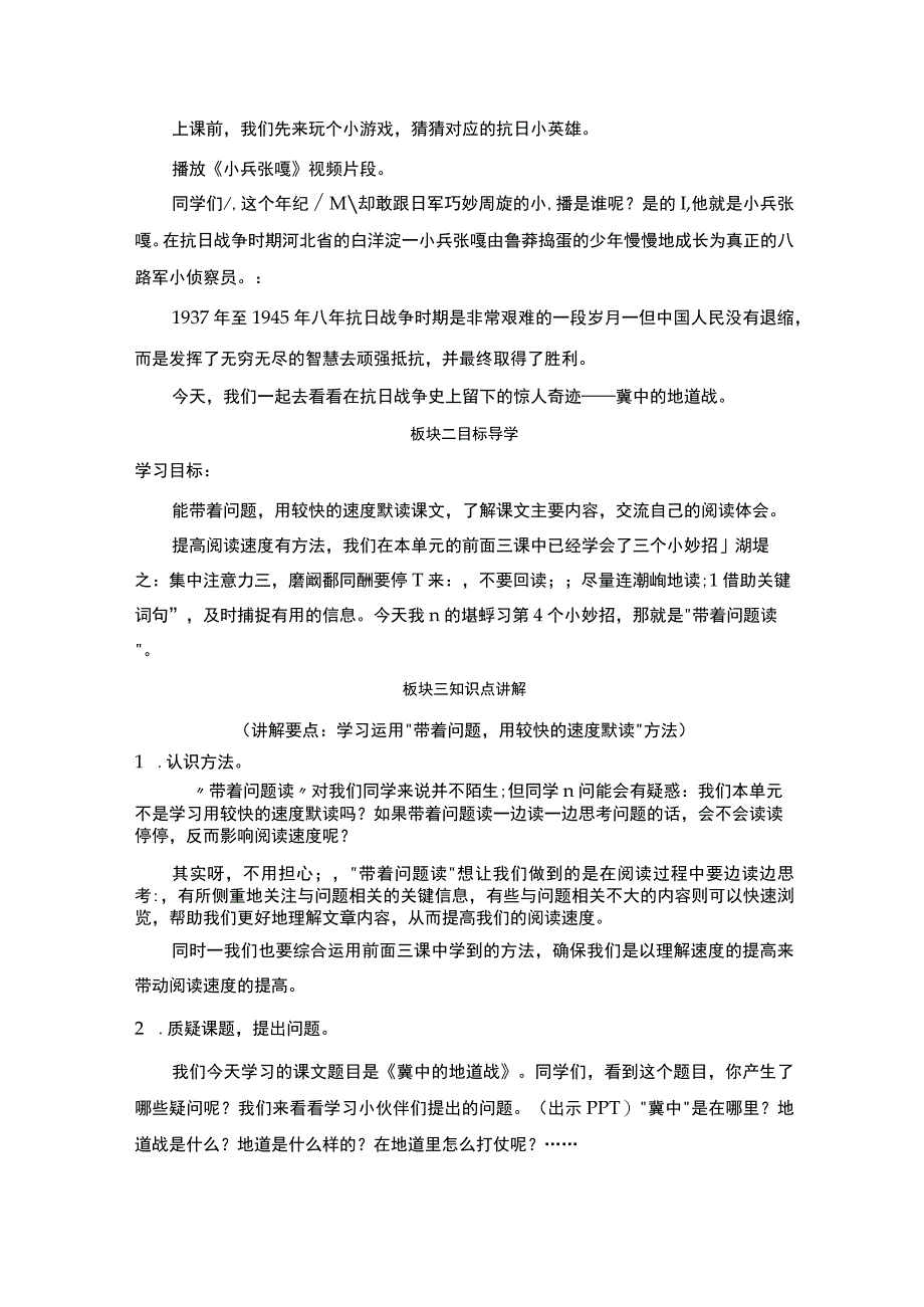 【中小学】五上五下8.冀中的地道战第一课时教学设计公开课教案教学设计课件.docx_第3页