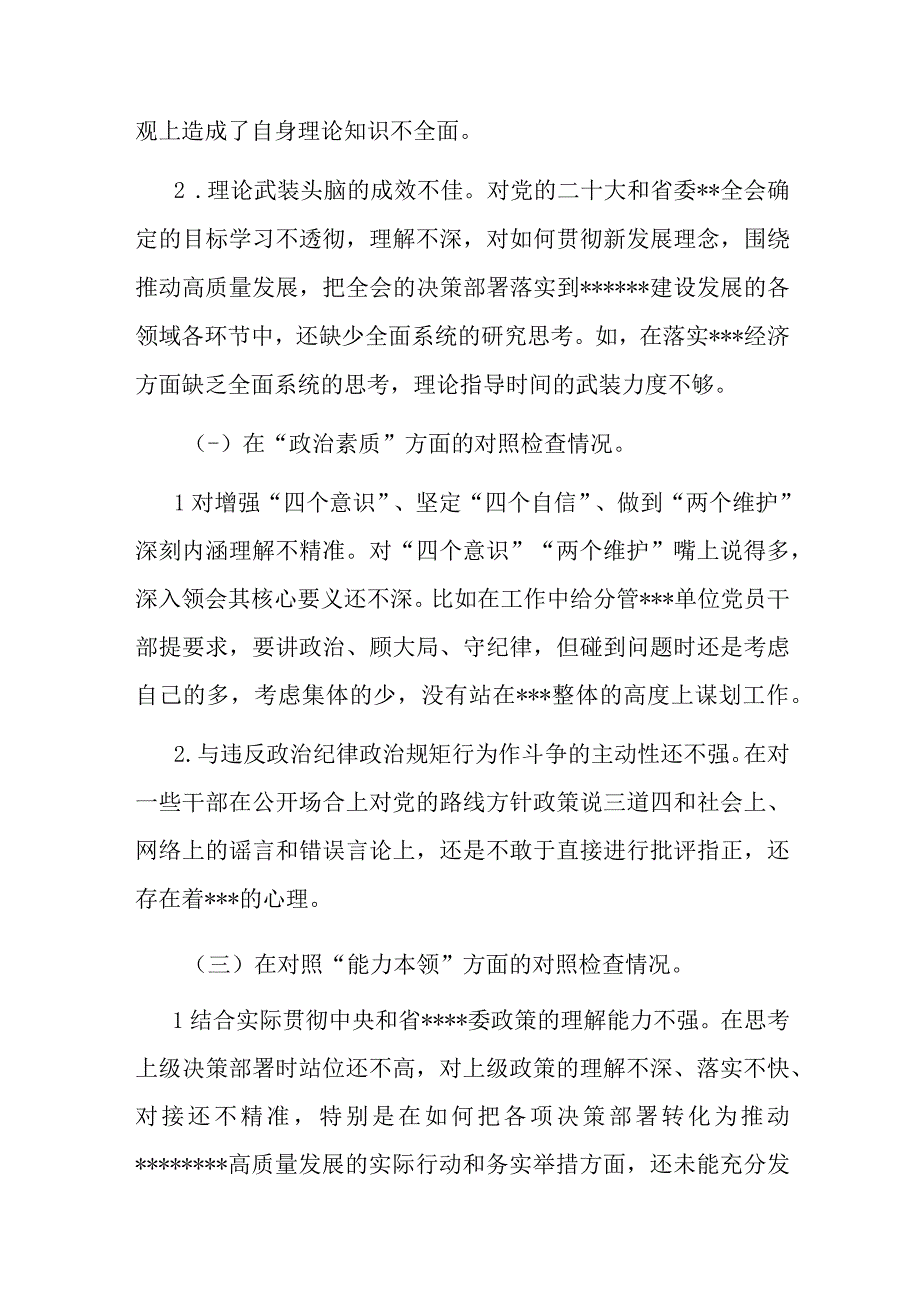 党支部2023年主题教育专题组织生活会上的“六个方面”个人对照检查材料.docx_第2页