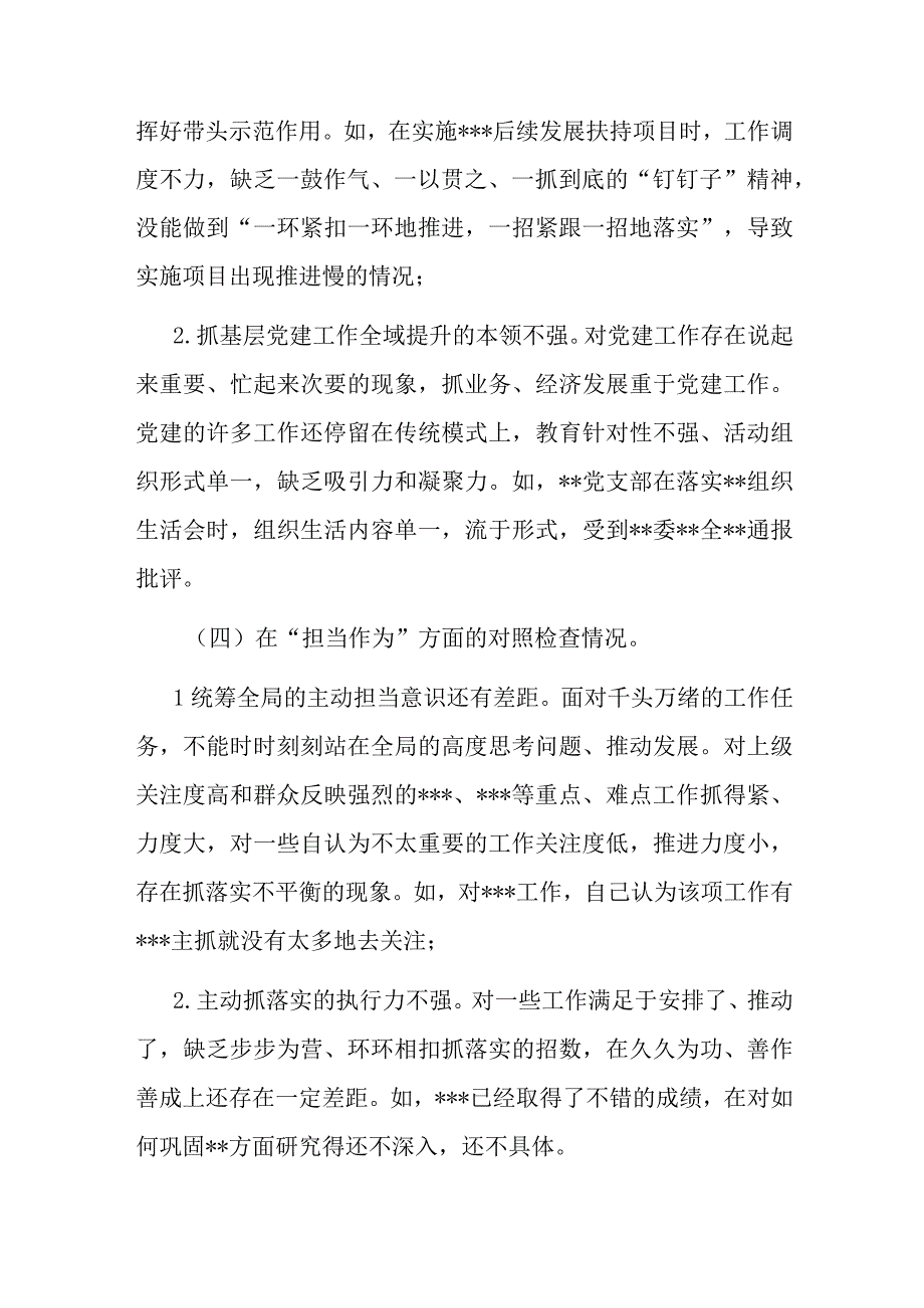 党支部2023年主题教育专题组织生活会上的“六个方面”个人对照检查材料.docx_第3页