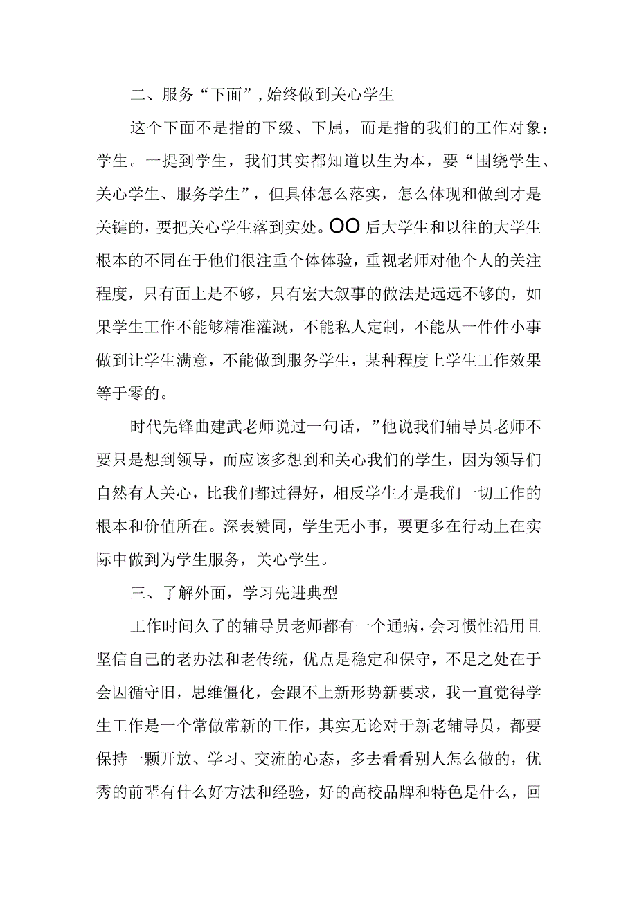 高校优秀辅导员的“五面”工作法.docx_第2页