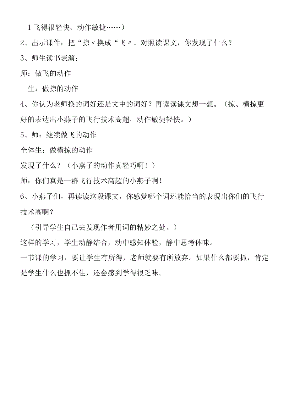 《燕子》课后随想.docx_第3页