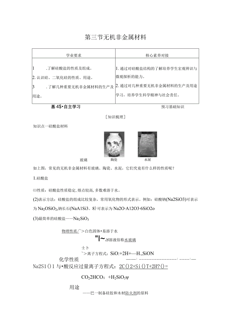 第三节 无机非金属材料.docx_第1页