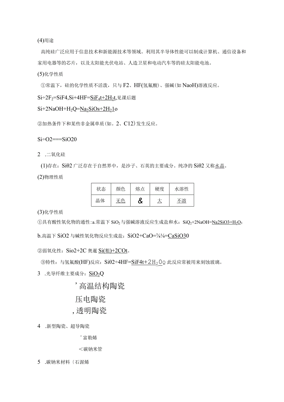 第三节 无机非金属材料.docx_第3页