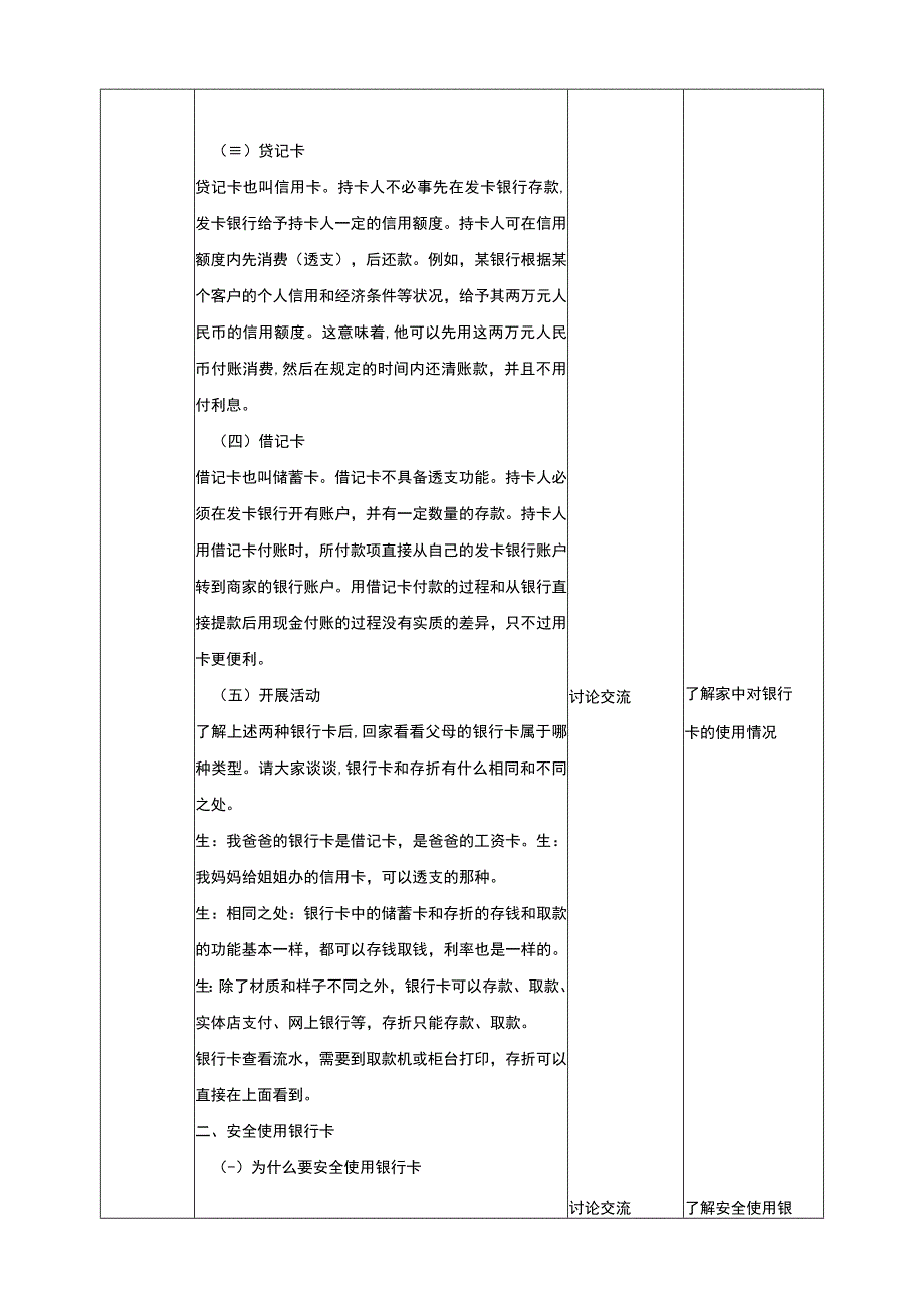 川教版《生命生态安全》九年级上册第四课 正确使用金融支付工具 教学设计.docx_第2页