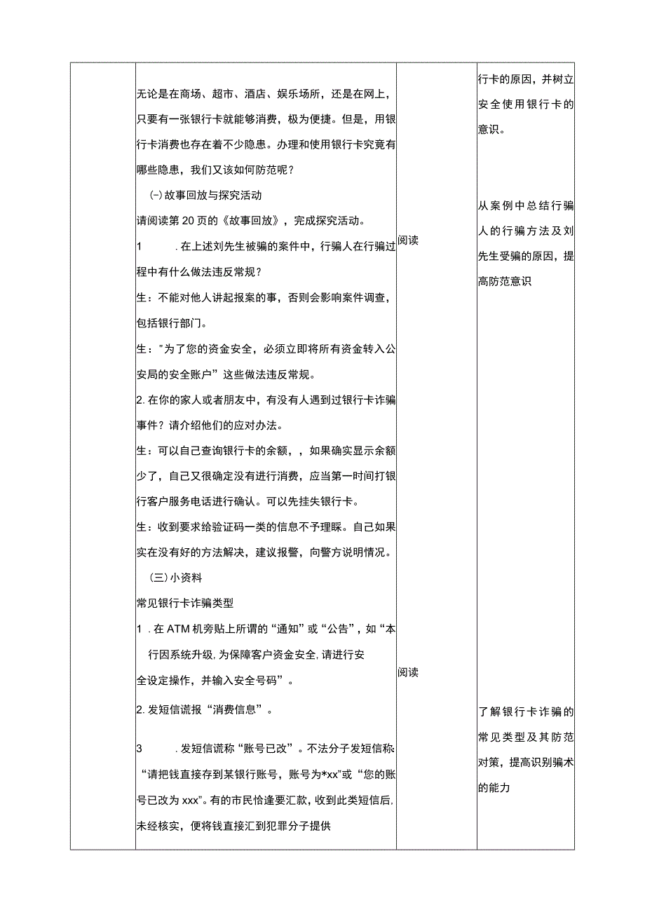 川教版《生命生态安全》九年级上册第四课 正确使用金融支付工具 教学设计.docx_第3页