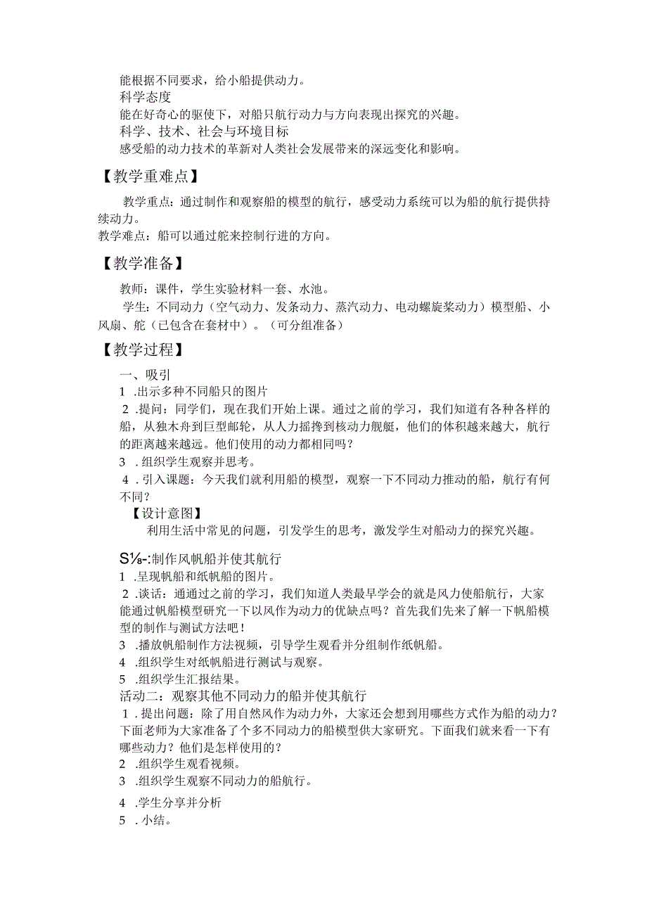 【中小学】五上五下5.给船装上动力教学设计公开课教案教学设计课件.docx_第2页