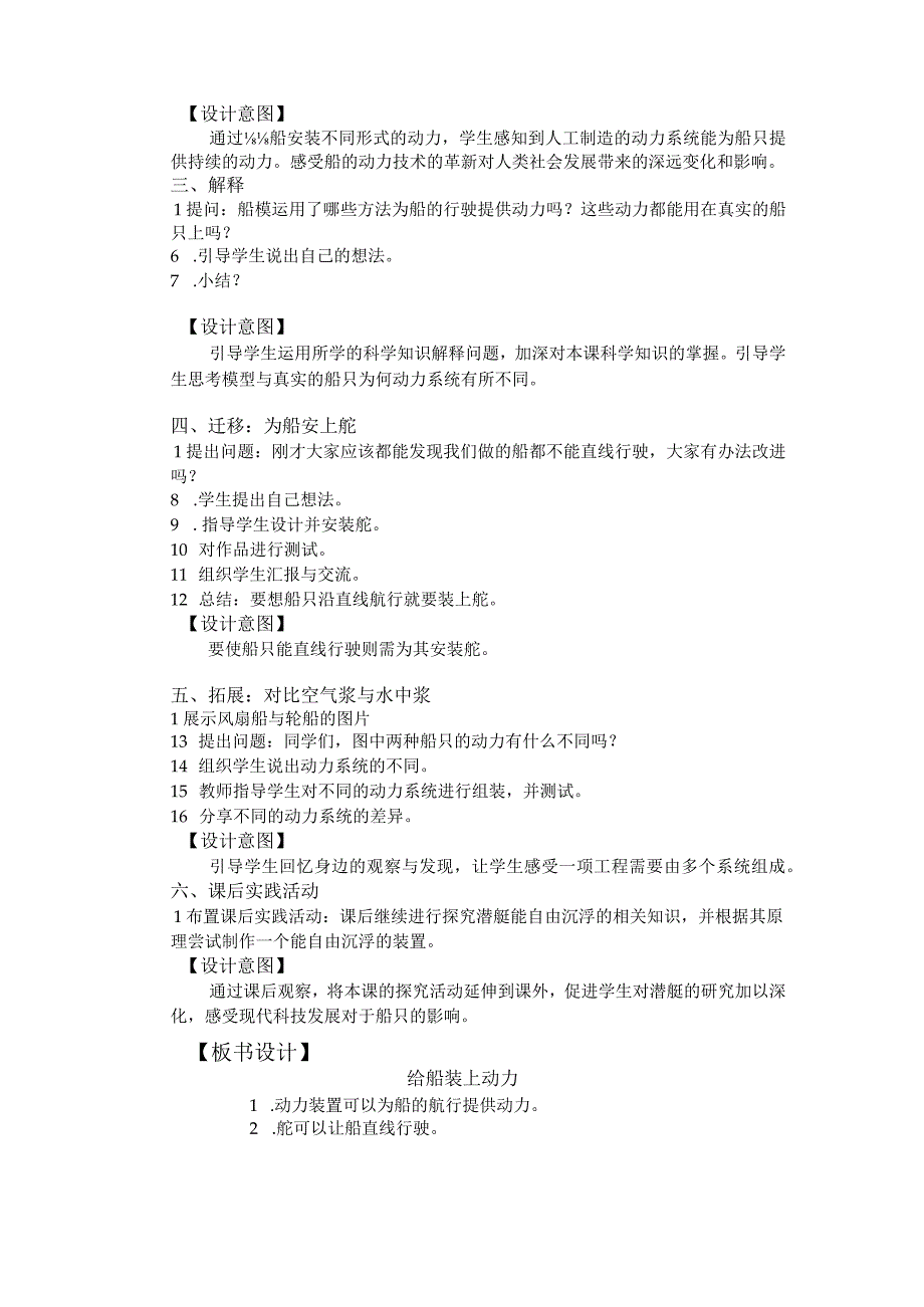 【中小学】五上五下5.给船装上动力教学设计公开课教案教学设计课件.docx_第3页