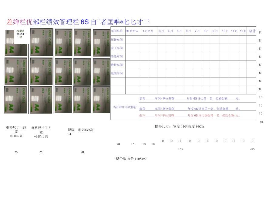 公告栏看板-模板.docx_第1页