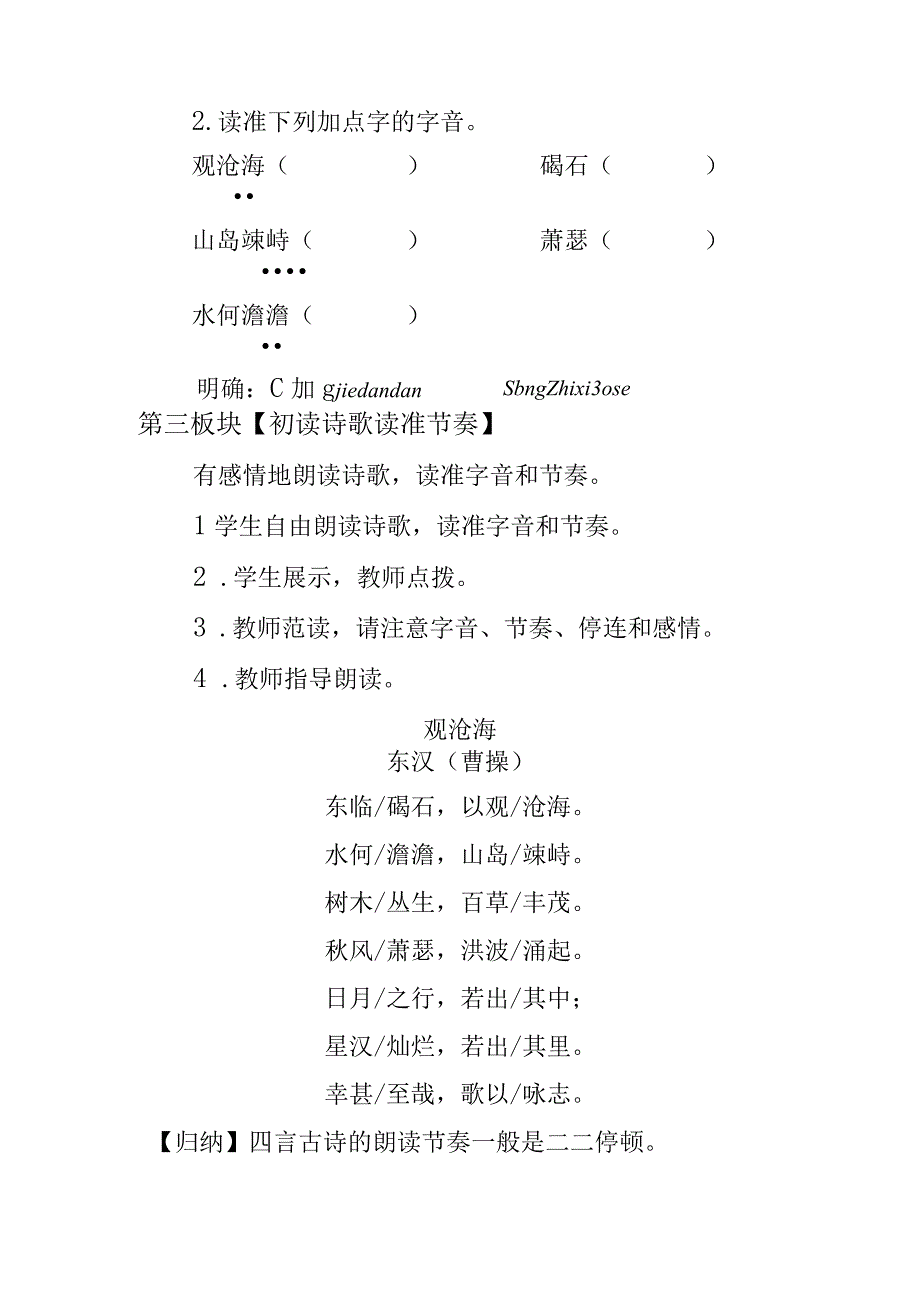 古代诗歌四首 观沧海 教学设计.docx_第3页