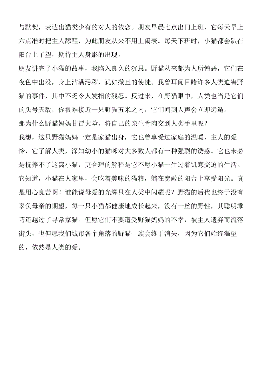 《燕子专列》同步作文 范文习作.docx_第2页