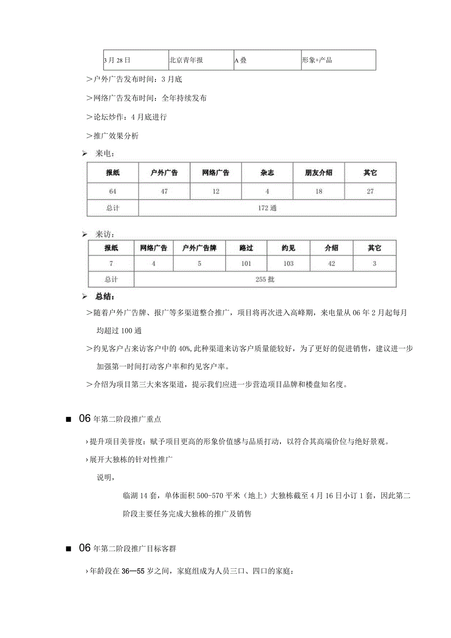 东方夏威夷5－6月推广执行细案.docx_第2页