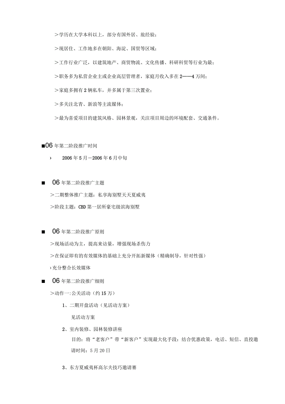 东方夏威夷5－6月推广执行细案.docx_第3页