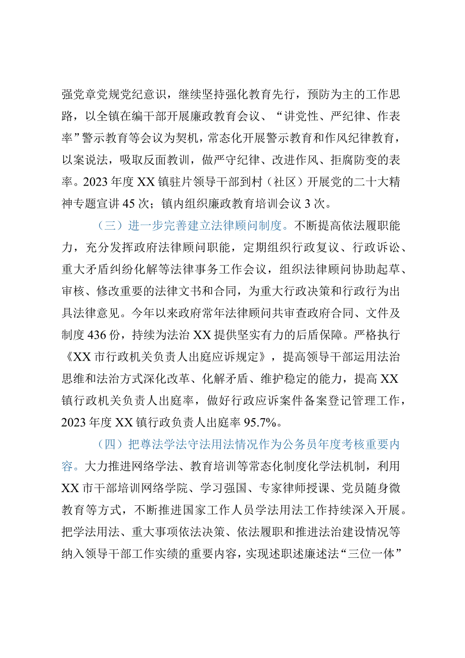 XX镇“八五”普法以来履职情况报告.docx_第3页