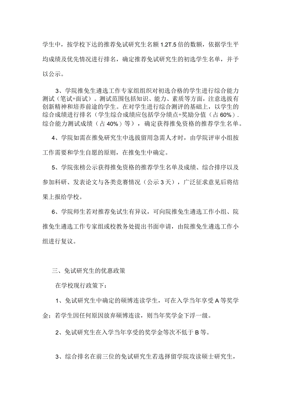 大学材料科学与工程学院推荐免试攻读硕士学位研究生工作实施细则.docx_第3页