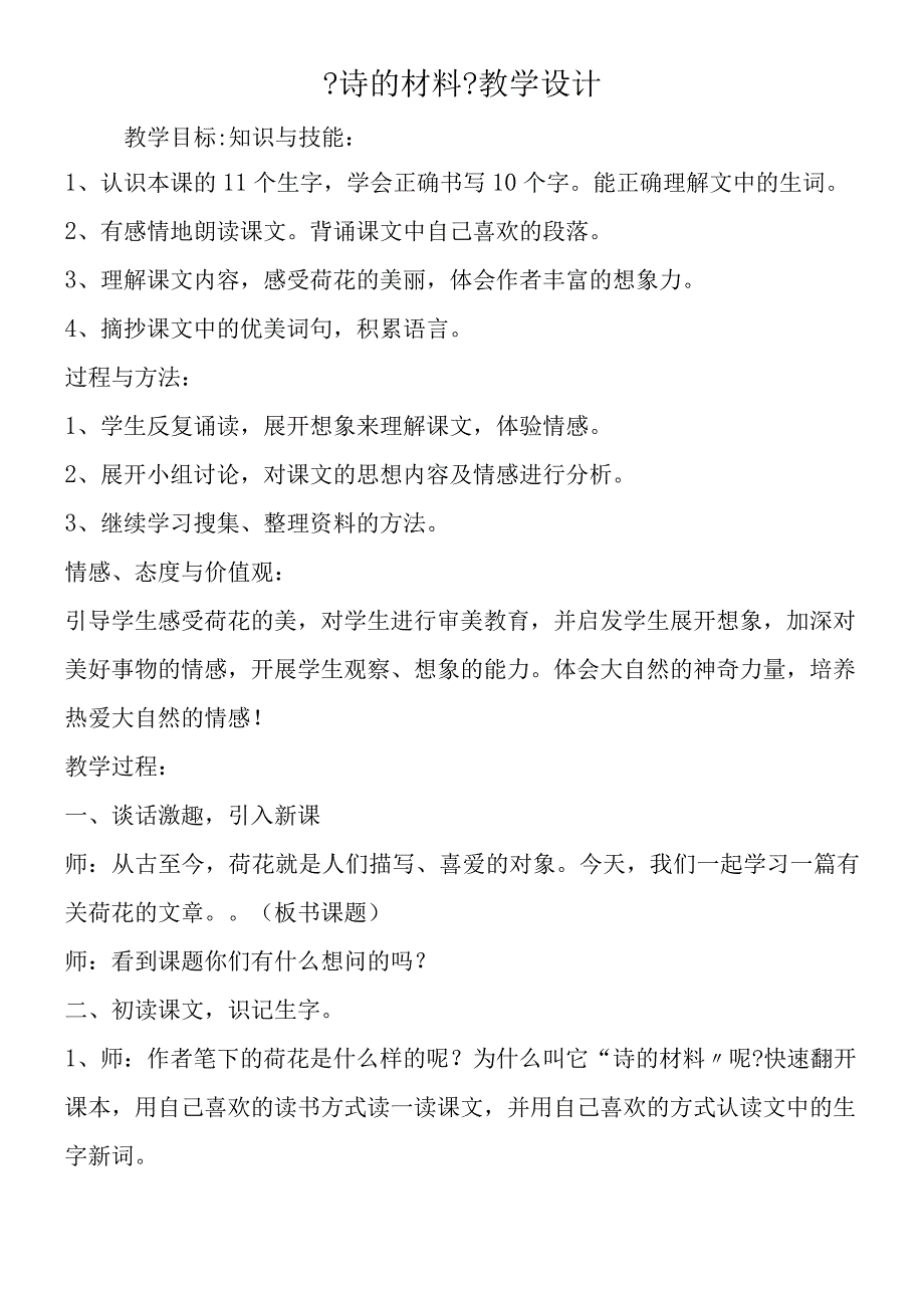 《诗的材料》教学设计.docx_第1页