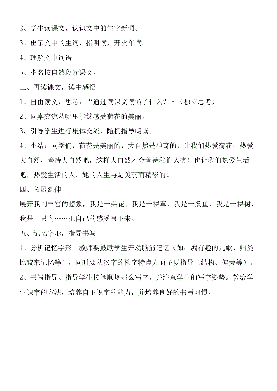 《诗的材料》教学设计.docx_第2页