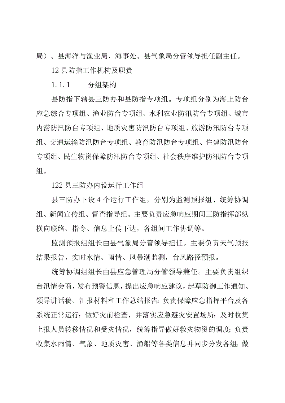 防汛防台指挥工作指南（县级）.docx_第2页