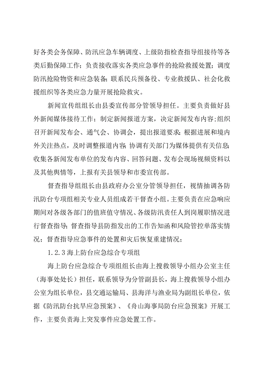 防汛防台指挥工作指南（县级）.docx_第3页