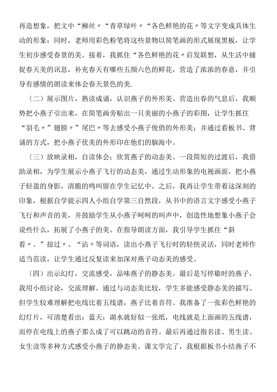 《燕子》审美道学有感.docx_第2页