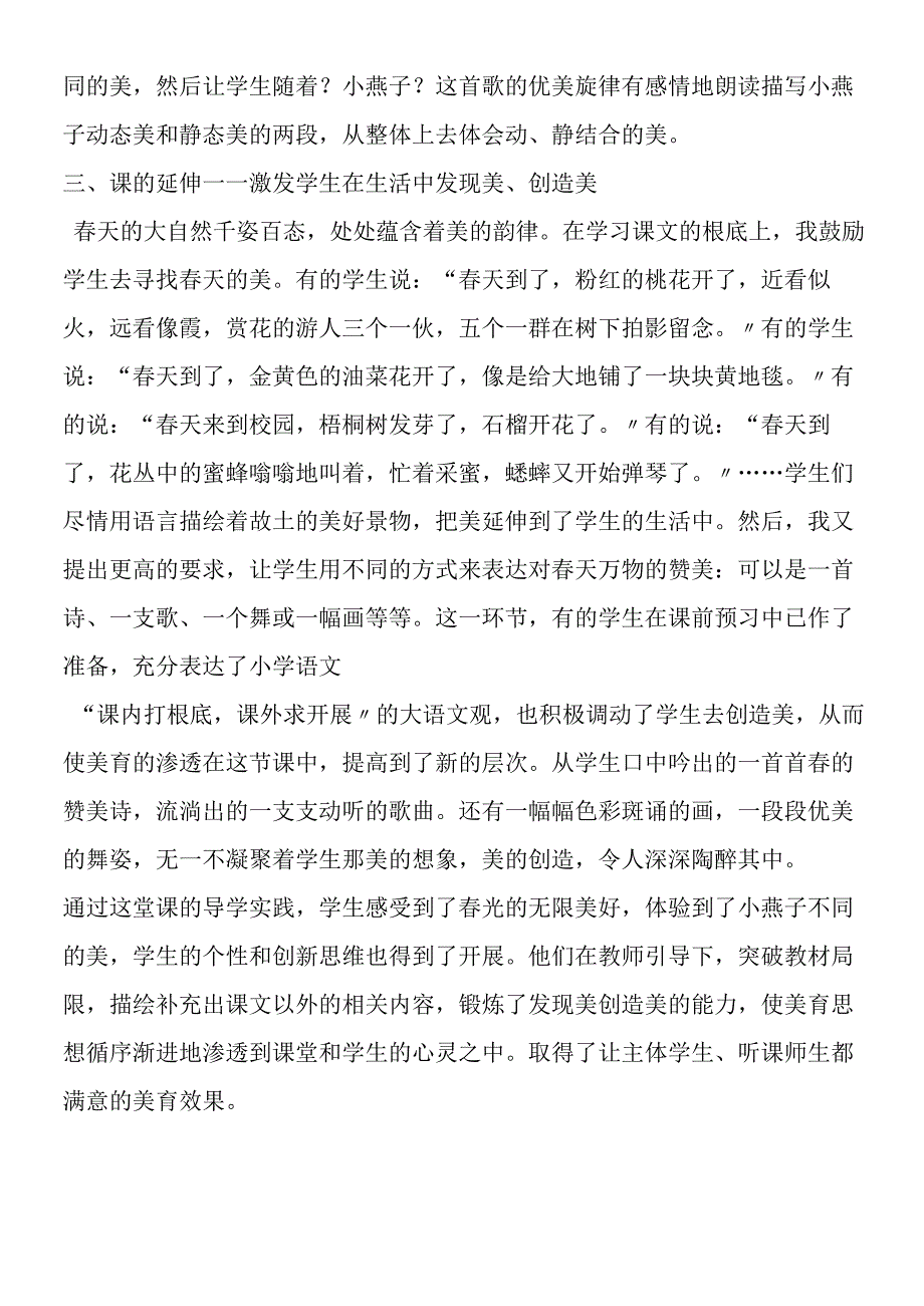 《燕子》审美道学有感.docx_第3页