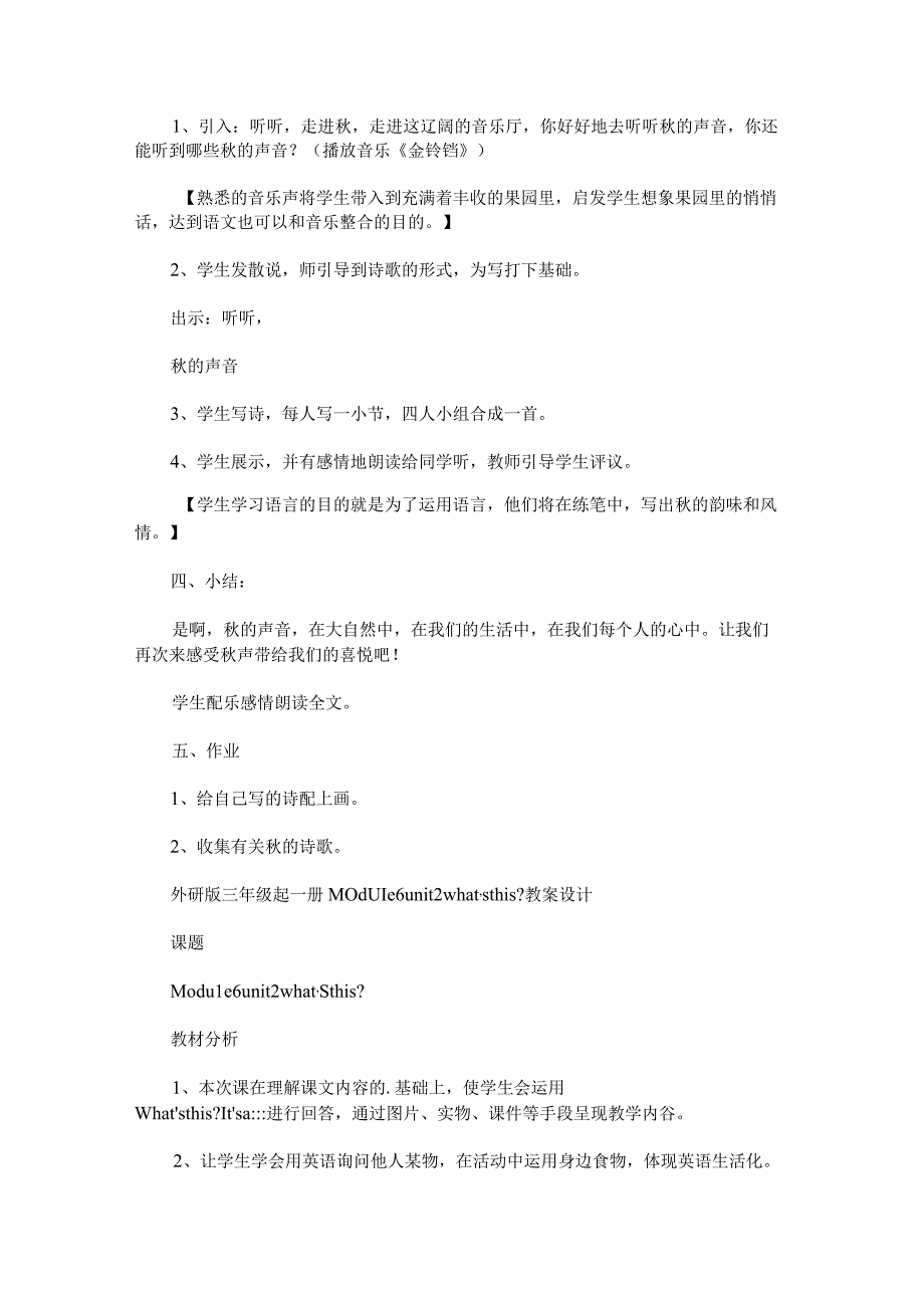 《听听秋的声音》教案.docx_第3页