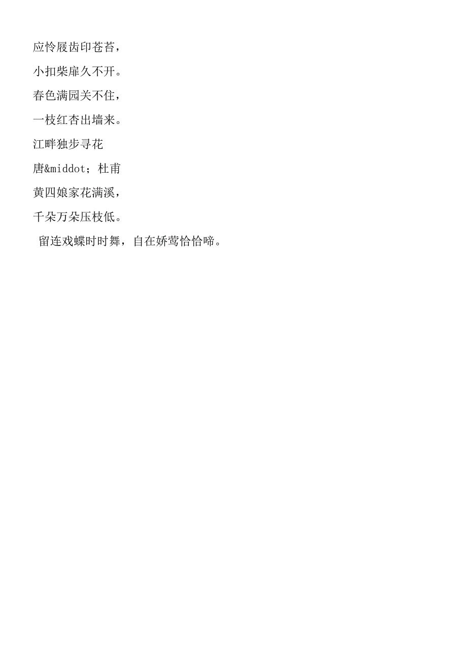 《燕子》课后练习设计.docx_第2页